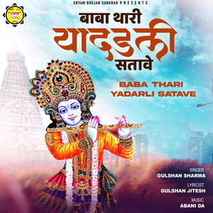 Baba Thari Yadarli Satave