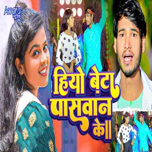 Hiyo Beta Paswan Ke (Explicit)