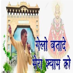 Gailo bta de mera sam ko