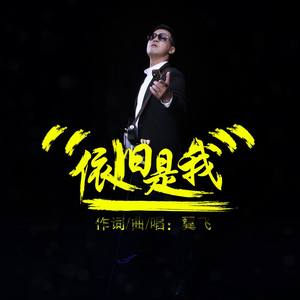 依旧是我