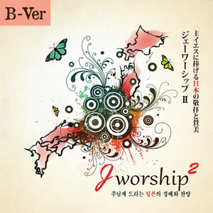 온 마음 다해 (Jap/Kor) (Bilingual Ver.)