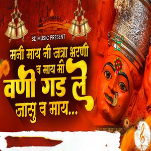 Mani May Ni Jatra Bharni Va May Mi Vani Gad Le Jasu Va May