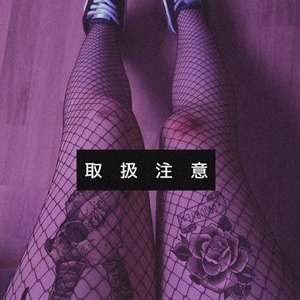 Long Night (Explicit)