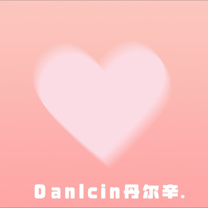 Danlcin丹尔辛.翻唱集