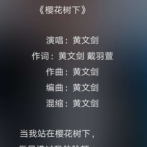 樱花树下 (伴奏)