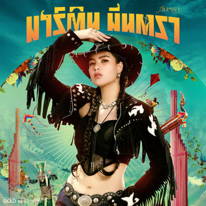 มาร์ติน มีนตรา