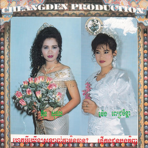 ស្នេហ៍បញ្ច្រាស់ទិស