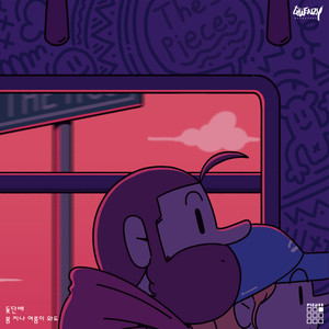 봄 지나 여름이 와도 (Song by 돛단배)