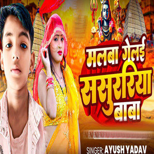 Malba Gelai Sasurariya Baba