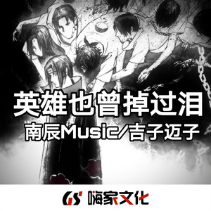 生来倔强 (DJ版)