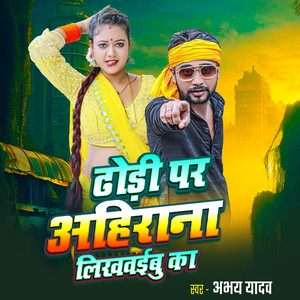 Dhodi Par Ahiran Likhwaibu Ka