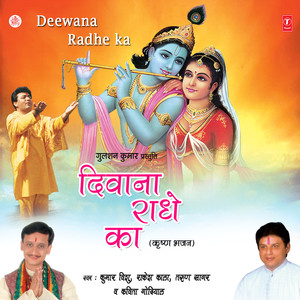 Na Mathura Ko Jaao Shyam Ji