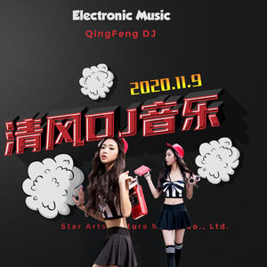 即使知道要见面 (Dj阿福 ProgHouse Mix)