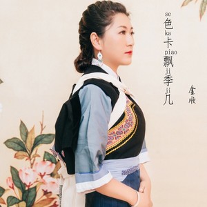 纳西姐弟歌曲联唱