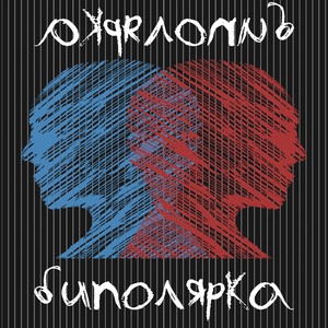 Прошлое(feat. TYRI & Garidzen) (Explicit)