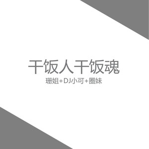 孤独如我