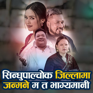 Sindhupalchok Jillama Janmene  Ma Ta Bhagyamani