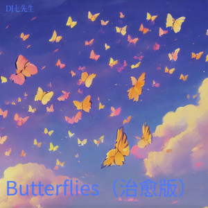 Butterflies (治愈版)