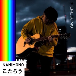 NANIMONO