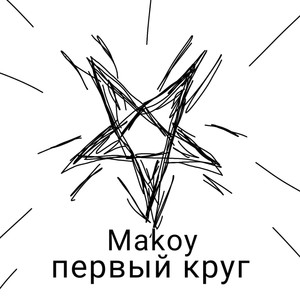 Сон (Explicit)