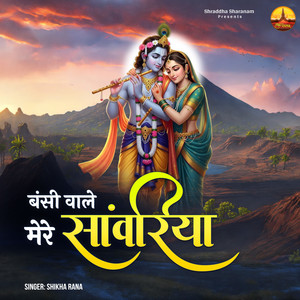 Bansi Wale Mere Sawariya
