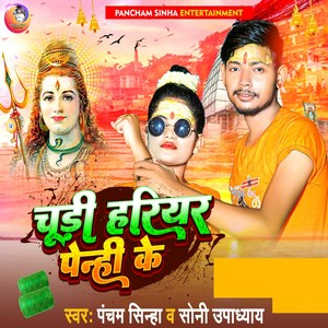 Chudi Hariyar Penhi Ke