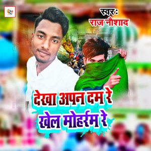 Dekha Apan Dam Re Khel Moharram