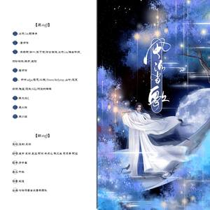 风流当歌 (COVER版)