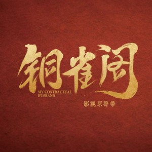 金南玲 - 心有山海