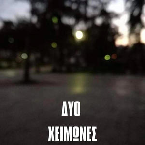 Dio xeimones (feat. Fvii) (Explicit)