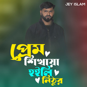 PREEM SHIKHAIYA HOILE NITHUR