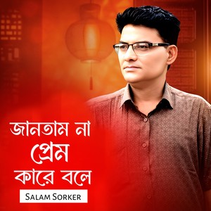 Jantam Na Prem Kare Bole, Pt. 01