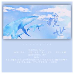 撞世19P