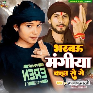 Bharbau Mangiya Katta Se Ge