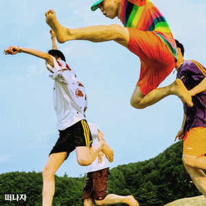 떠나자 (Feat. 나로다, Billstealrich, K망나니) (Prod. Sideman) (一起出发吧)