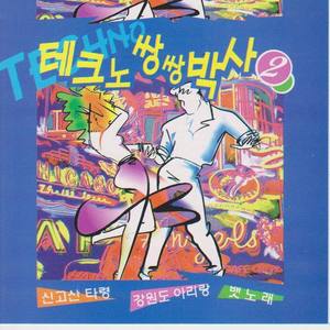 옹헤야 (翁嘿呀)