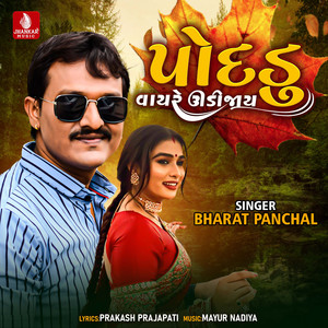 Pondu Vayre Udijay - Single