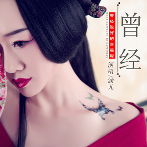 曾经说好的幸福呢