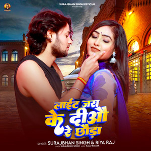 Light Jara Ke Diau Re Chhauda