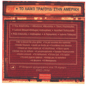 To Laiko Tragoudi Stin Ameriki, No. 2