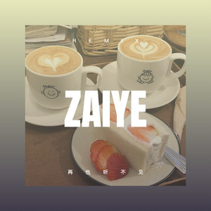 钱不好赚 (DJ版)