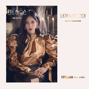 내게 남은 그대 (Feat. 오즈무드)