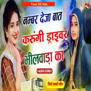 Number Deja Dravir Baat Karuli