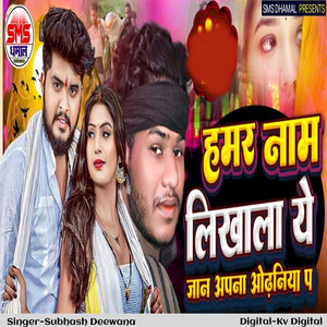 Hamar Naam Likhaye Ye Jaan Apna Odhani Pa