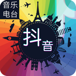 酒醉的蝴蝶 (DJ版)