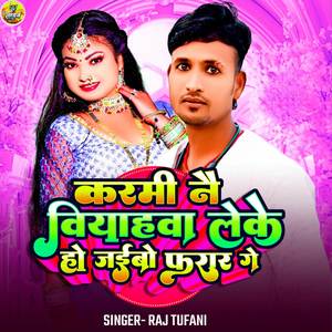 Karmi Nay Biyahwa Leke Ho Jaybo Frar Ge