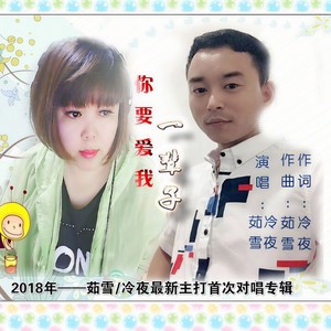 你要爱我一辈子