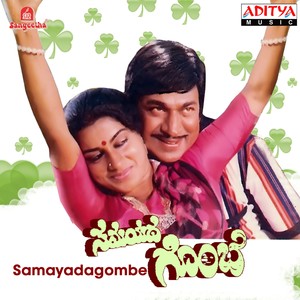 Samayadagombe (Original Motion Picture Soundtrack)