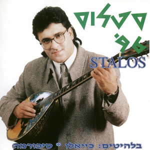 סטלוס 96