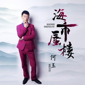 海市蜃楼